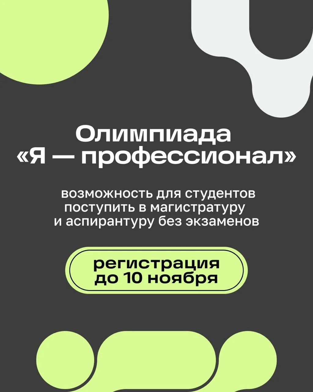 Изображение новости Идет регистрация на олимпиаду «Я — профессионал»! 🚀